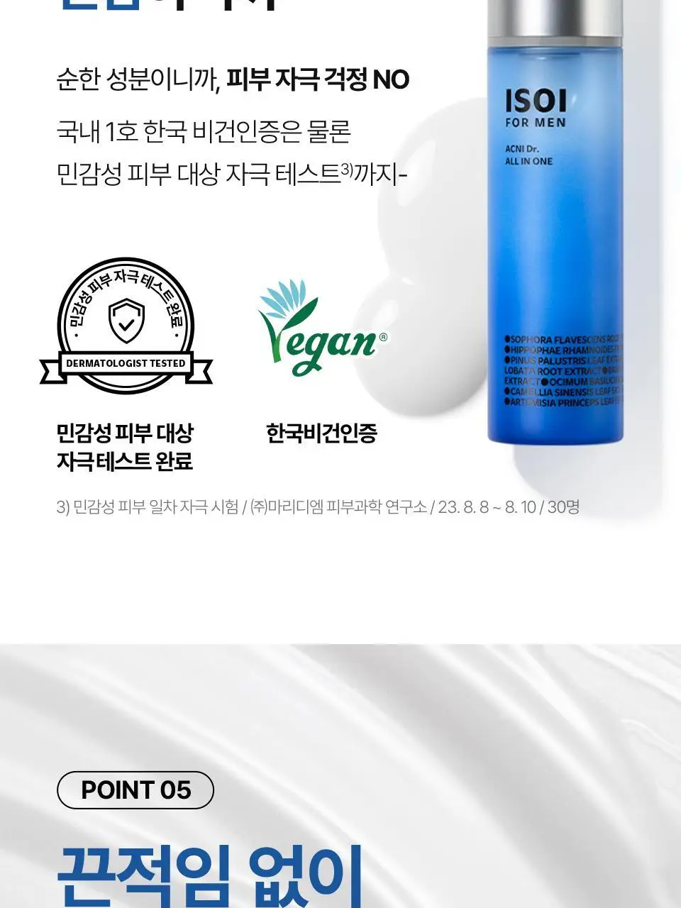 [개기름/속피지] 아이소이 포맨 아크니 닥터 올인원 100ml 기획 (+진정 올인원 15ml) 상세페이지 14